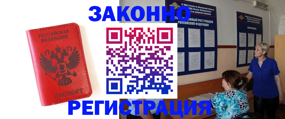 прописка регистрация в Кизилюрте