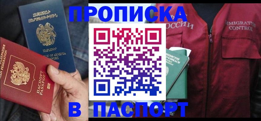 купить прописку в Кизилюрте